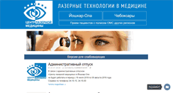 Desktop Screenshot of laser-med.ru
